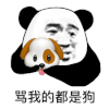 暴漫 熊猫头 沙雕 搞笑 逗