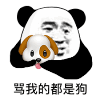 暴漫 熊猫头 沙雕 搞笑 逗
