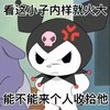 库洛米 卡通 可爱 阴阳怪气 逗