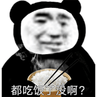 暴漫 熊猫头 吃饭了没啊 搞怪 逗