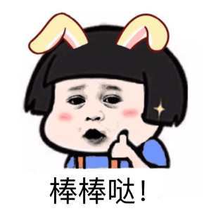 超级棒棒哒王俊凯可爱gif动图_动态图_表情包下载_soogif