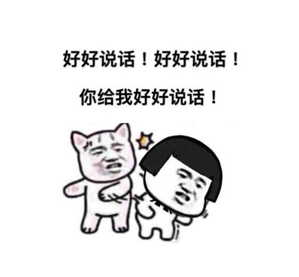 和我好好說話gif金館長gif可愛gif搞笑gif