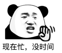 暴漫 熊猫头 现在忙 搞怪 逗