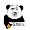 暴漫 熊猫头 食屎 搞怪 逗