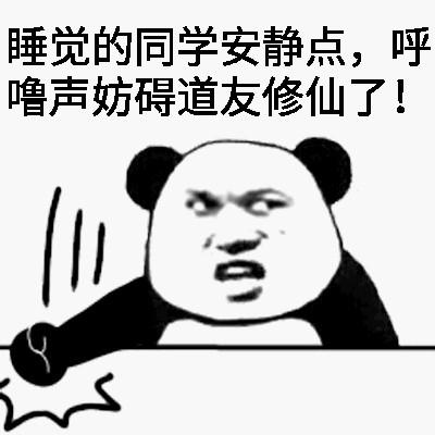 呼噜声表情图片