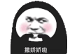暴漫 熊猫头 撒娇娇啦 搞怪 逗