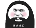 暴漫 熊猫头 撒娇娇啦 搞怪 逗