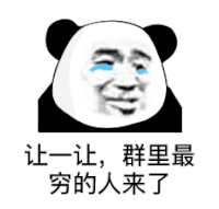 暴漫 熊猫头 沙雕 搞怪