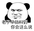 暴漫 熊猫头 料到 搞怪 逗