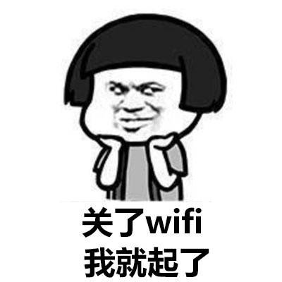 展开说说表情包wifi图片