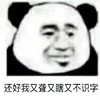 暴漫 熊猫头 还好我又聋又瞎又不识字 难受 搞怪 逗