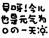 文字 动态 可爱 沙雕 逗
