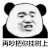 暴漫 熊猫头 挂树上 搞怪 逗