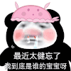 暴漫 熊猫头 健忘 搞笑 逗