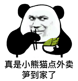 催外卖熊猫头表情包图片