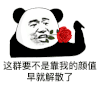 暴漫 熊猫头 这群要不是靠我的颜值早就散了 搞怪 逗
