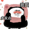 暴漫 熊猫头 我爱看 搞怪 逗