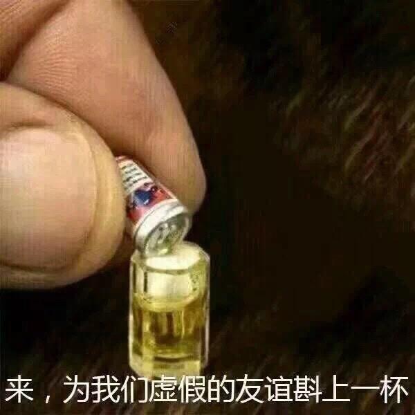 小酌一杯图片搞笑图片