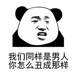 暴漫 熊猫头 男人 搞怪 逗