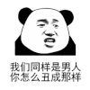 暴漫 熊猫头 男人 搞怪 逗