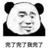 暴漫 熊猫头 完了完了我完了 搞笑 逗 沙雕
