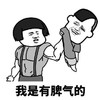 暴漫 蘑菇头 我室友脾气的 生气 搞怪 逗