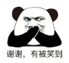 暴漫 熊猫头 谢谢有被笑到 搞怪 逗