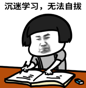 暴漫gif文字表情包gif沉迷学习无法自拔gif搞怪gif沙雕gif魔性gif