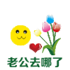 老公去哪了 情侣 可爱 日常 实用