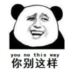 暴漫 熊猫头 你别这样 搞笑 逗 沙雕