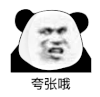暴漫 熊猫头 夸张哦 搞怪 逗