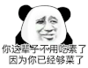 暴漫 熊猫头 你这辈子不用吃素了 搞怪 逗