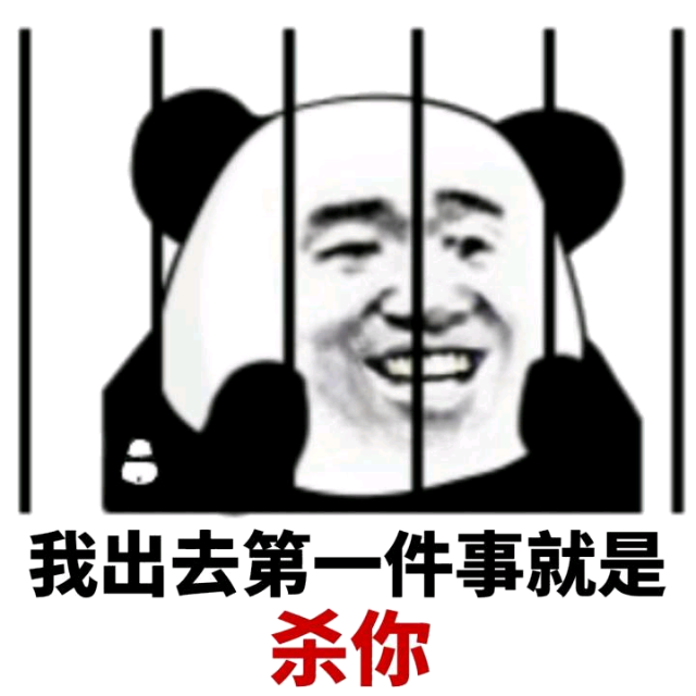 锁死表情包图片