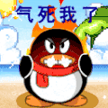 qq企鹅 沙雕 搞笑 逗