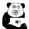 暴漫 熊猫头 哦 搞笑 逗 沙雕