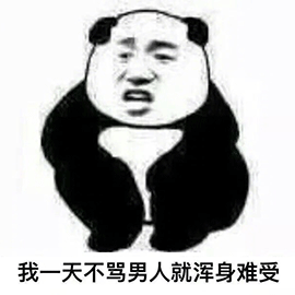 男人都是傻狗