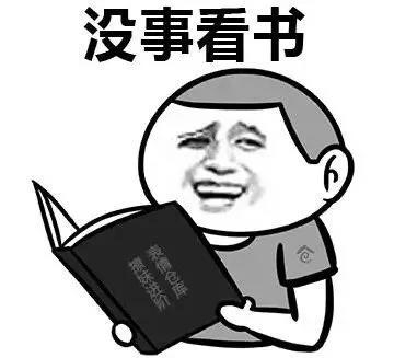 撩妹秘籍书表情包图片