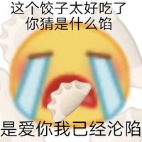 小黄脸 emoji 什么馅 沦陷 搞怪 逗