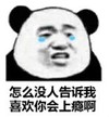 暴漫 文字表情包 怎么没人告诉我喜欢你会上瘾啊 搞笑 逗 沙雕
