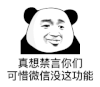 暴漫 熊猫头 真想禁言你们可惜微信没这功能 搞怪 逗