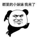 暴漫 熊猫头 我来了 搞怪 逗