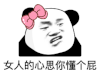 暴漫 熊猫头 懂个屁 搞怪 逗