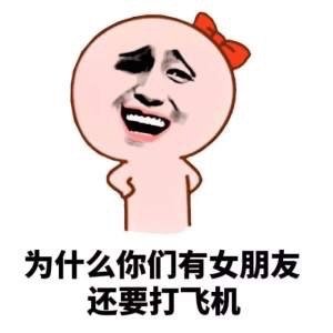 女生好奇的事 蝴蝶结 红色 为什么你们有女朋友还要打飞机