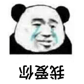 我爱你