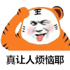 暴漫 熊猫头 真让人烦恼耶 搞怪 逗
