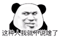 暴漫 熊猫头 这种人 搞怪 逗