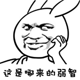 [机智]微信表情图片图片