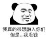 暴漫 熊猫头 我没钱 搞怪 逗