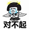 暴漫 文字表情包 对不起 搞笑 逗 沙雕