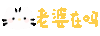 文字 三丽鸥 可爱 卡通